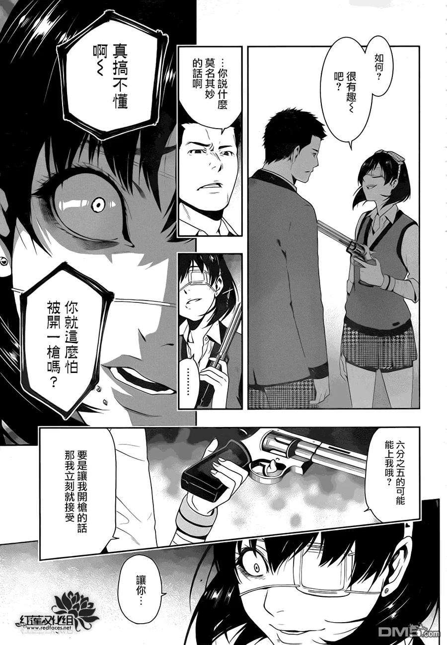 狂赌之渊5话 成为家畜的女人