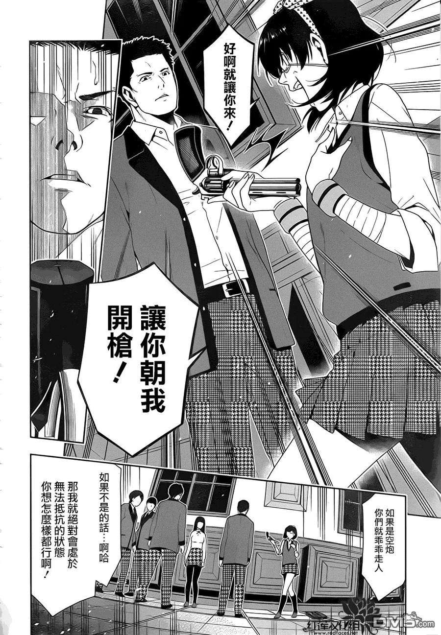 狂赌之渊5话 成为家畜的女人