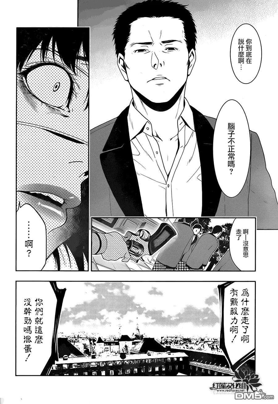 狂赌之渊5话 成为家畜的女人
