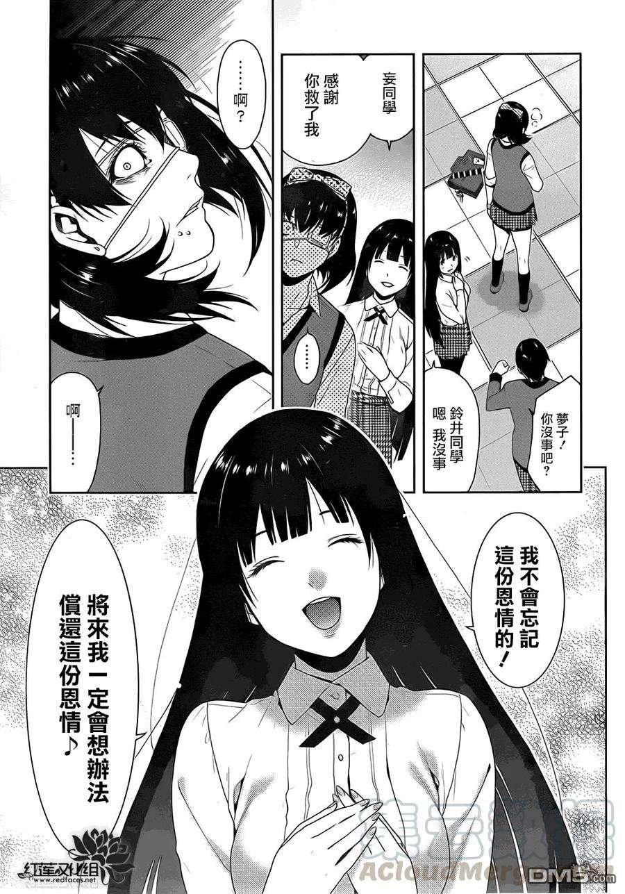 狂赌之渊5话 成为家畜的女人