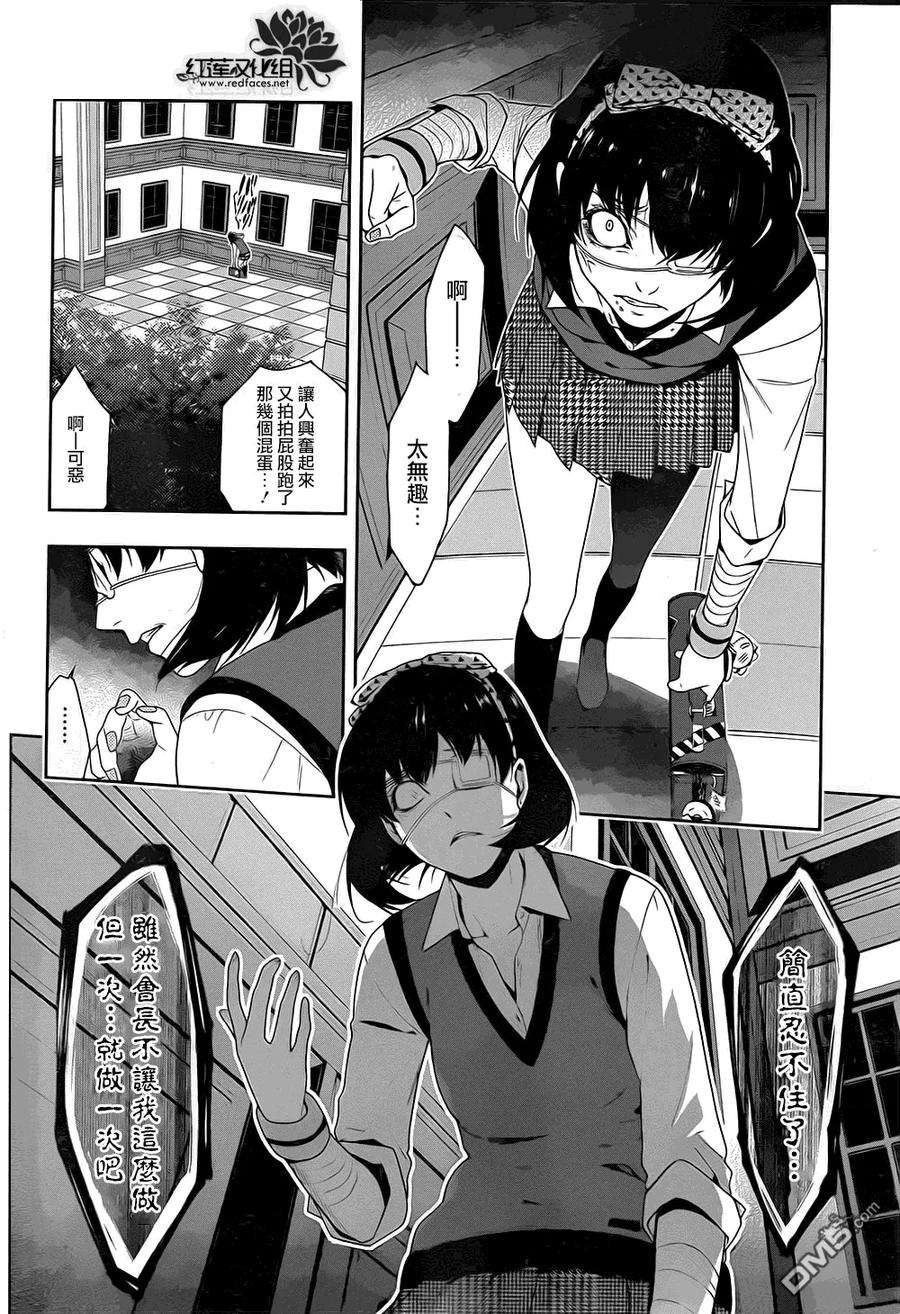 狂赌之渊5话 成为家畜的女人