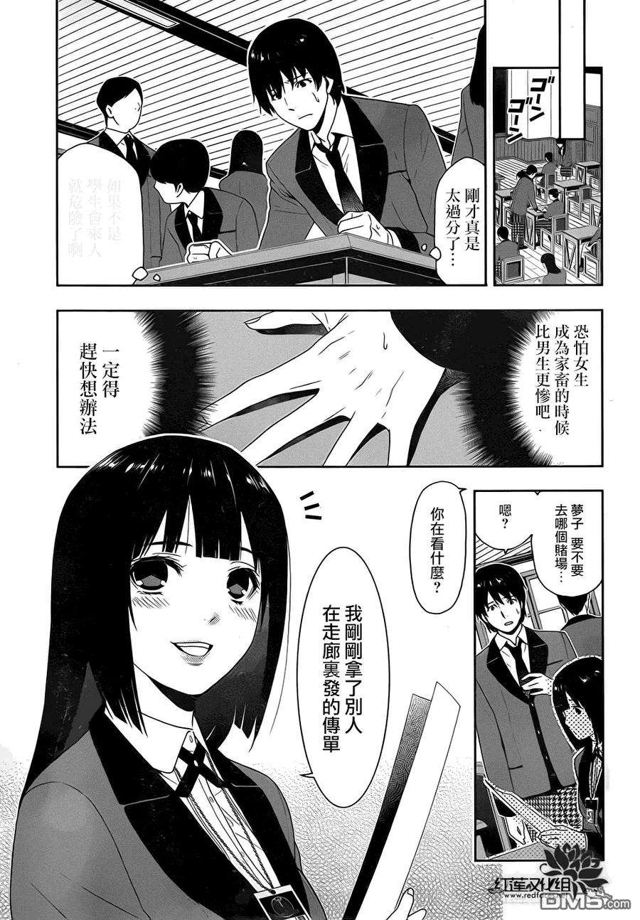 狂赌之渊5话 成为家畜的女人