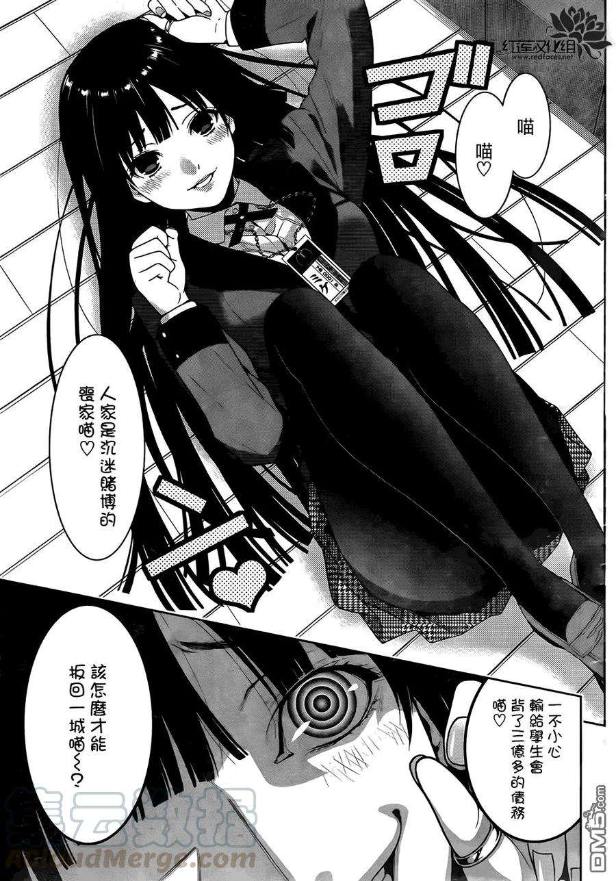 狂赌之渊5话 成为家畜的女人