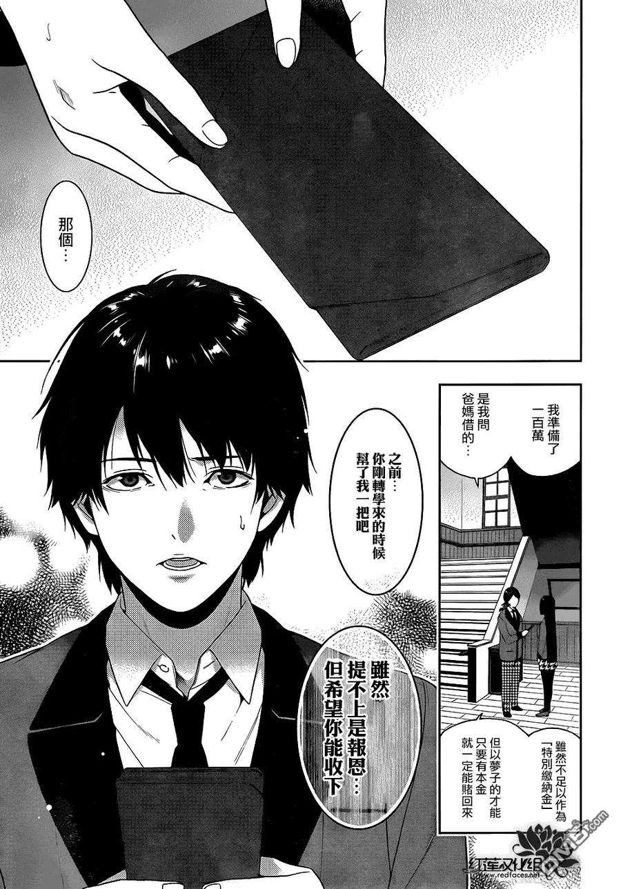 狂赌之渊5话 成为家畜的女人