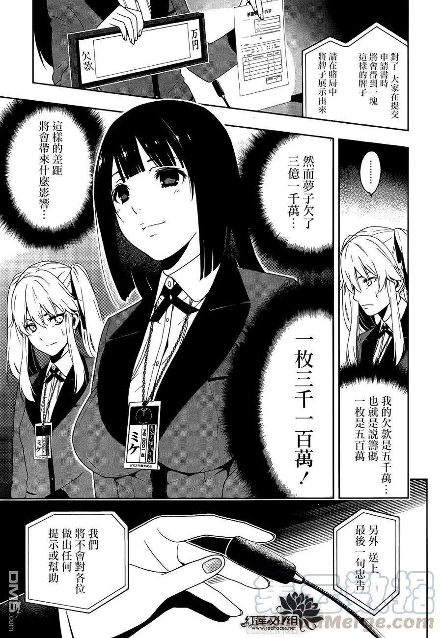 狂赌之渊6话 在深渊中斗争的女人们