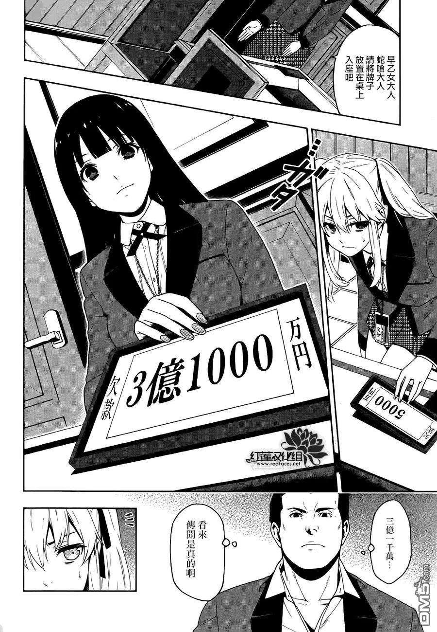 狂赌之渊6话 在深渊中斗争的女人们