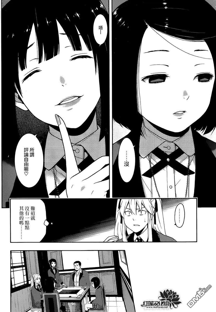 狂赌之渊6话 在深渊中斗争的女人们