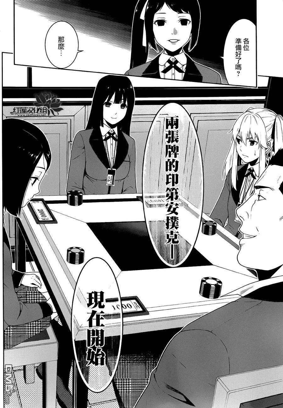 狂赌之渊6话 在深渊中斗争的女人们