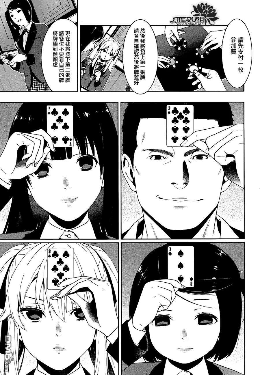 狂赌之渊6话 在深渊中斗争的女人们