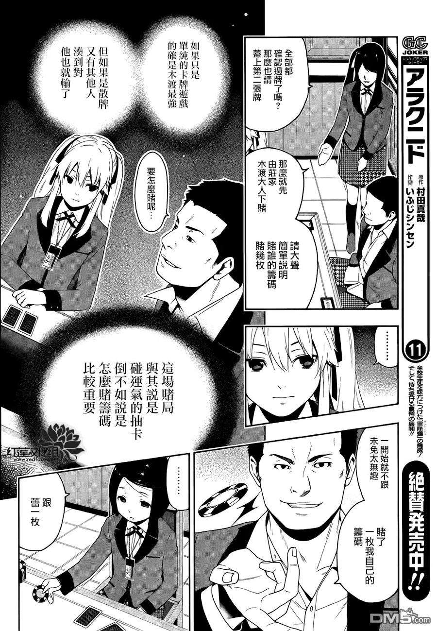 狂赌之渊6话 在深渊中斗争的女人们