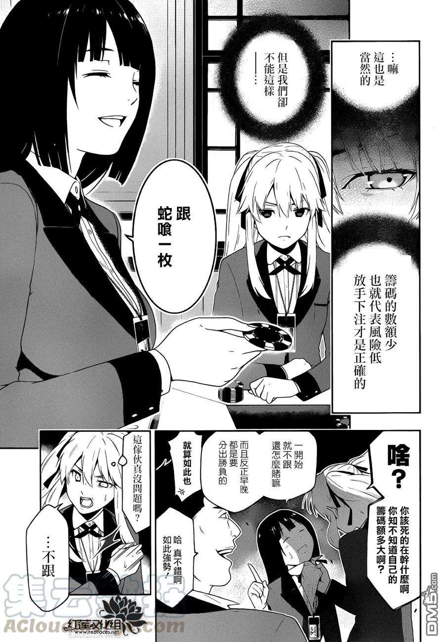 狂赌之渊6话 在深渊中斗争的女人们