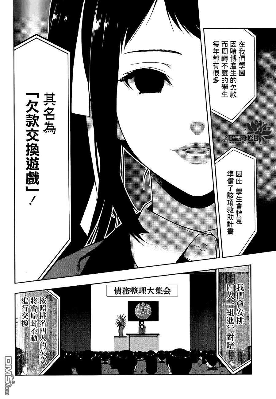 狂赌之渊6话 在深渊中斗争的女人们