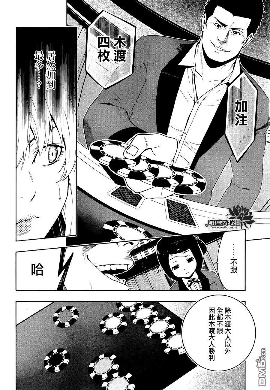 狂赌之渊6话 在深渊中斗争的女人们