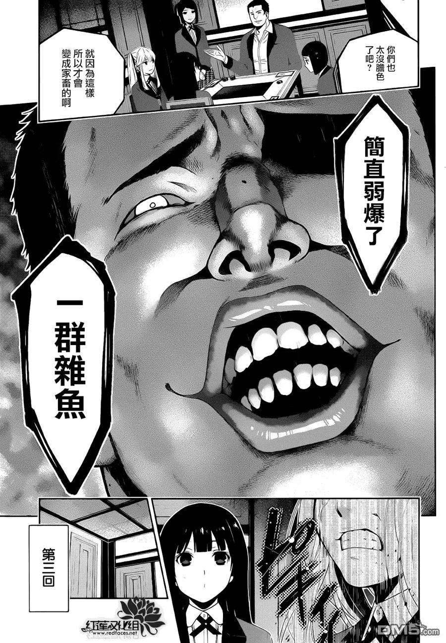 狂赌之渊6话 在深渊中斗争的女人们