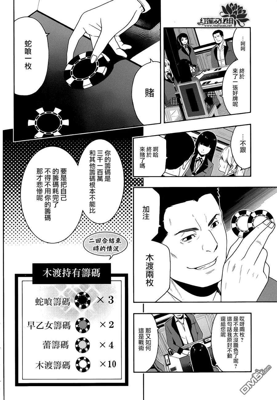 狂赌之渊6话 在深渊中斗争的女人们