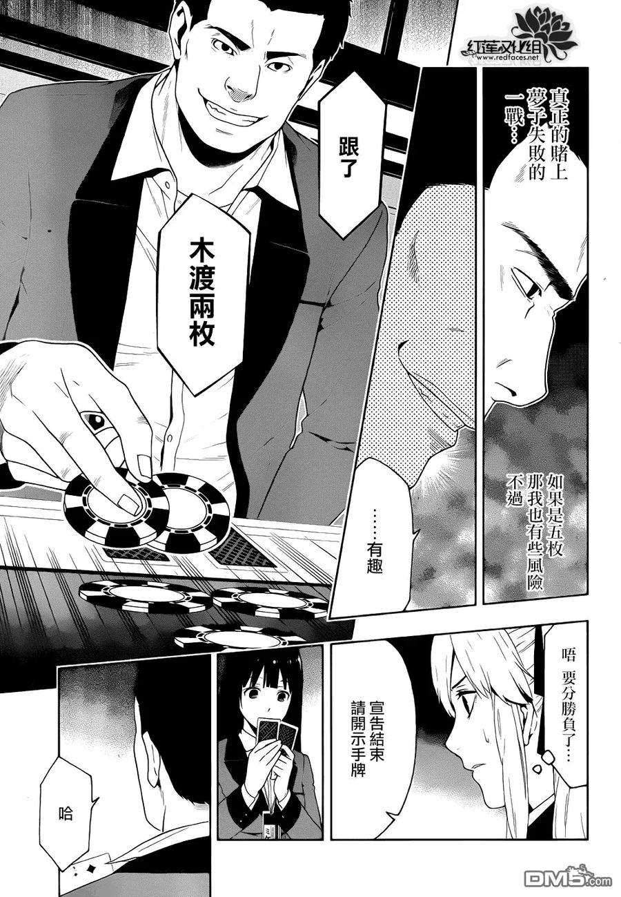 狂赌之渊6话 在深渊中斗争的女人们