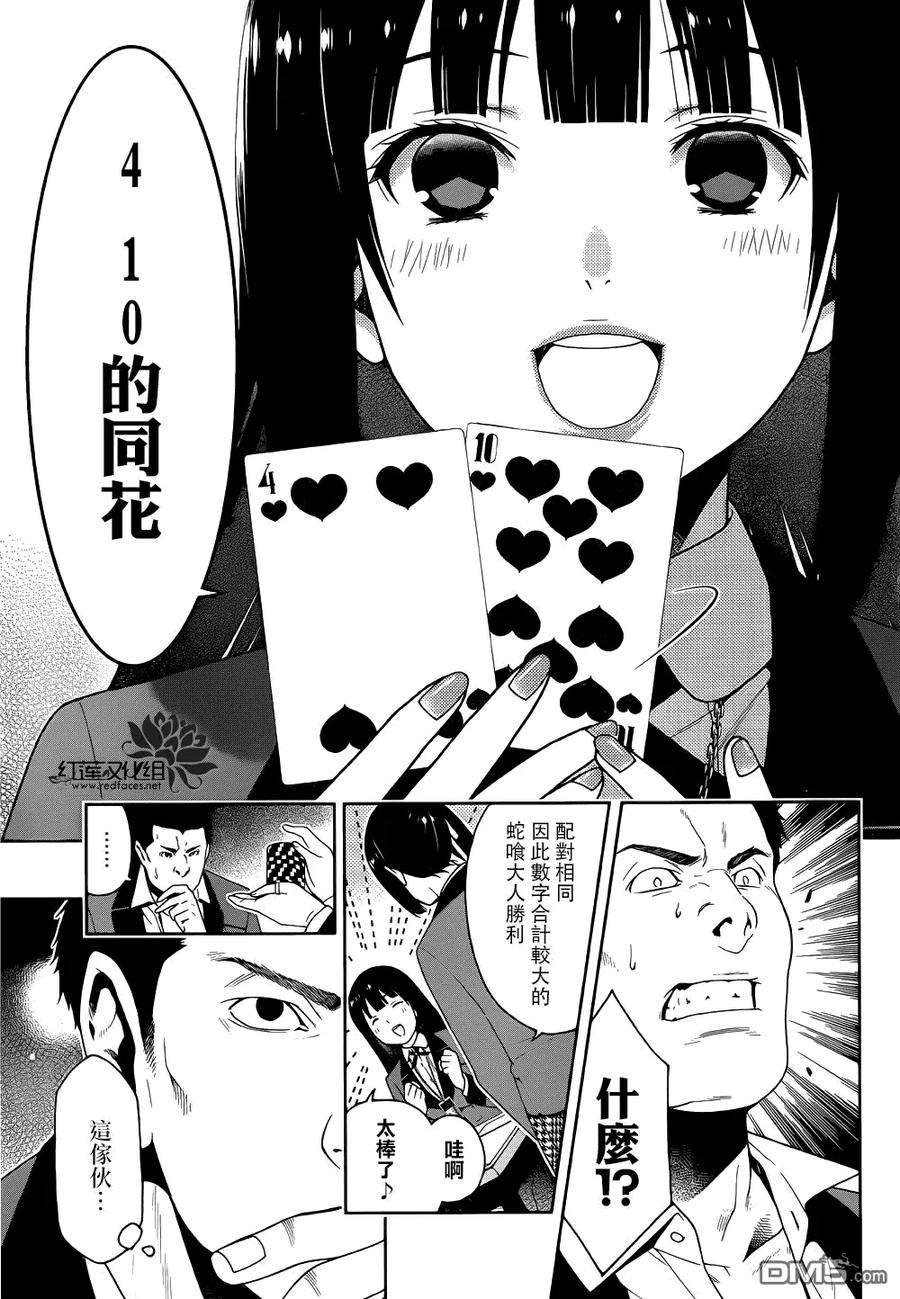 狂赌之渊6话 在深渊中斗争的女人们