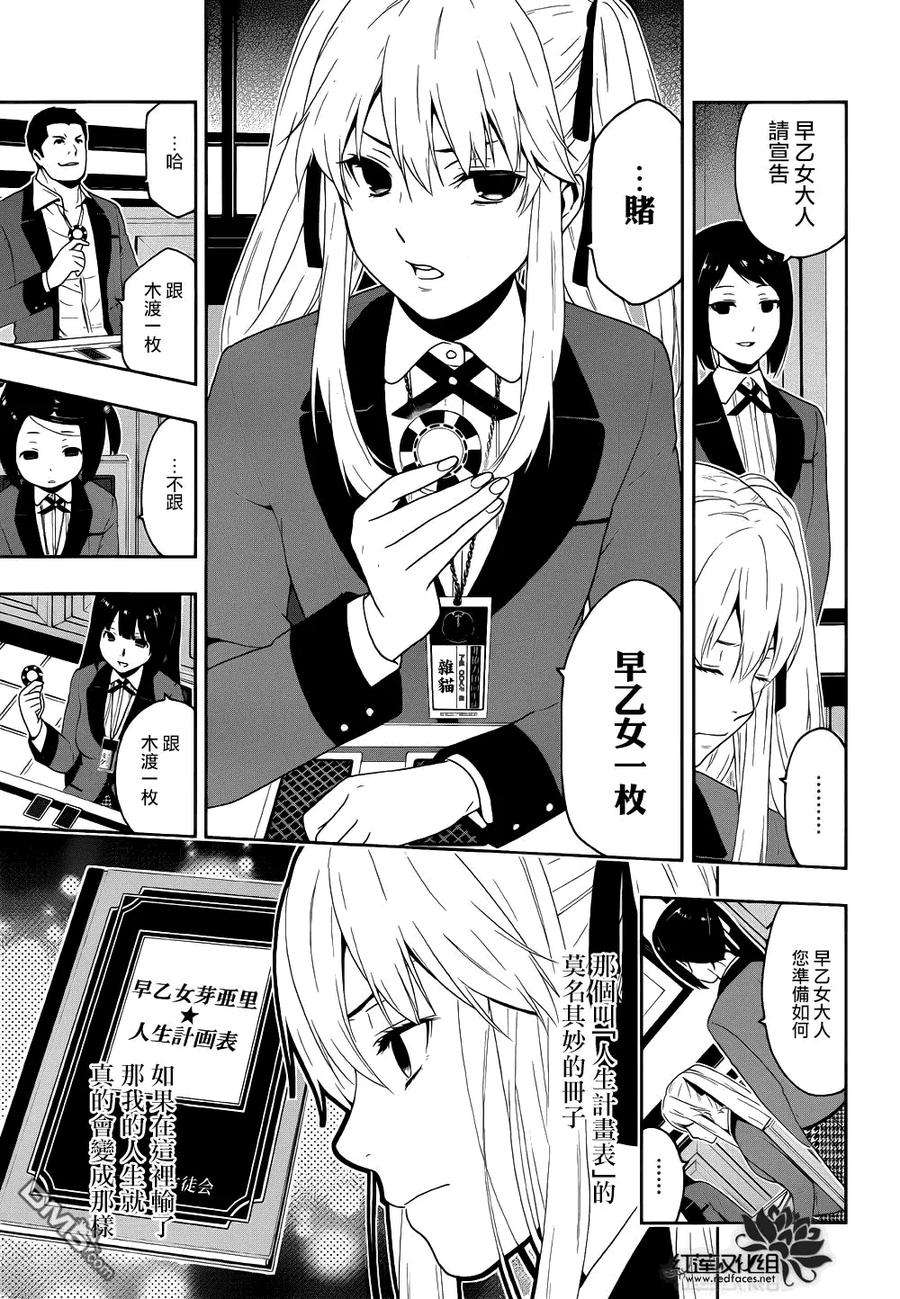 狂赌之渊6话 在深渊中斗争的女人们