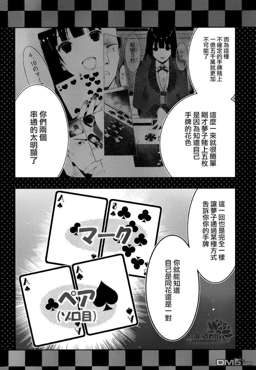 狂赌之渊6话 在深渊中斗争的女人们