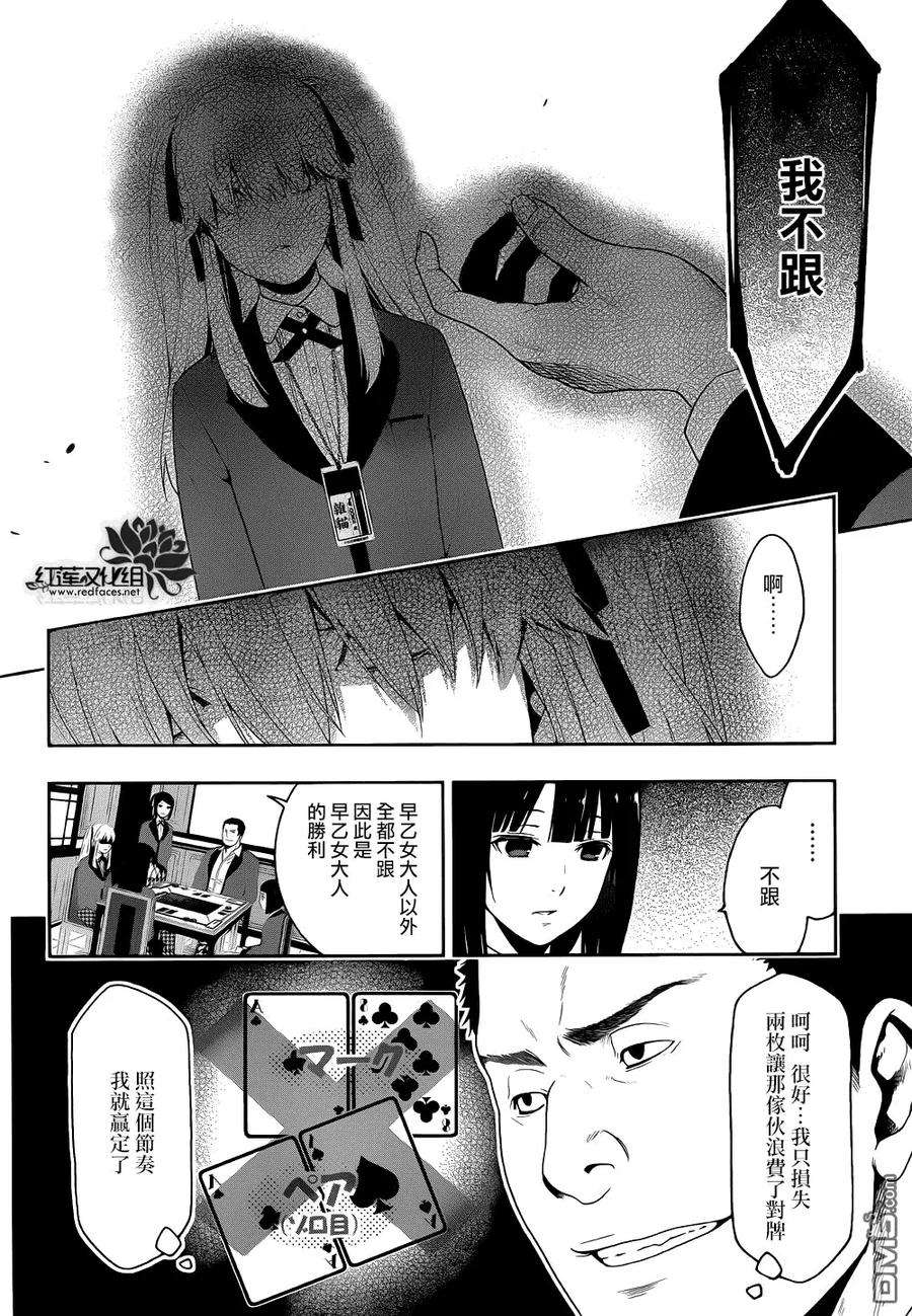 狂赌之渊6话 在深渊中斗争的女人们