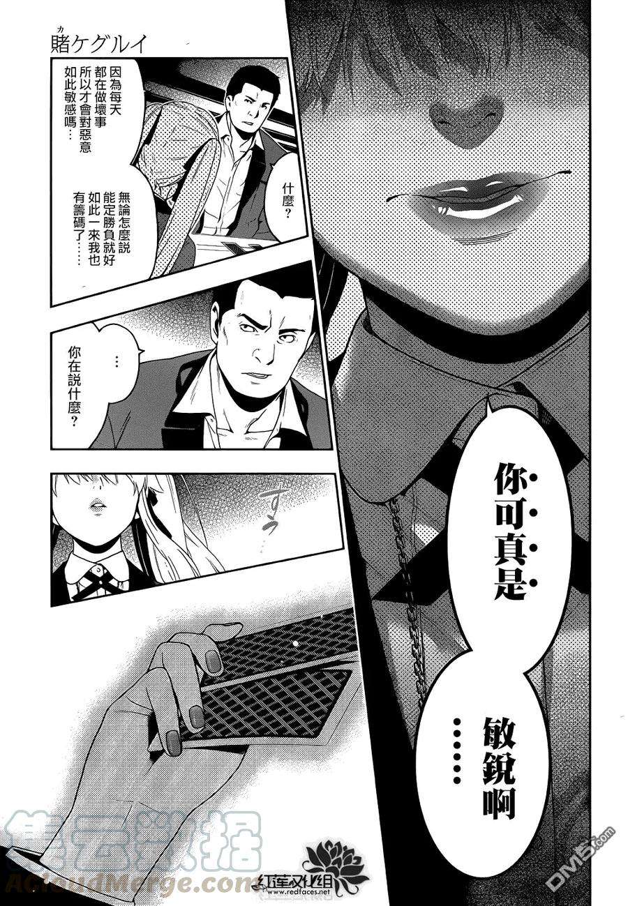 狂赌之渊6话 在深渊中斗争的女人们