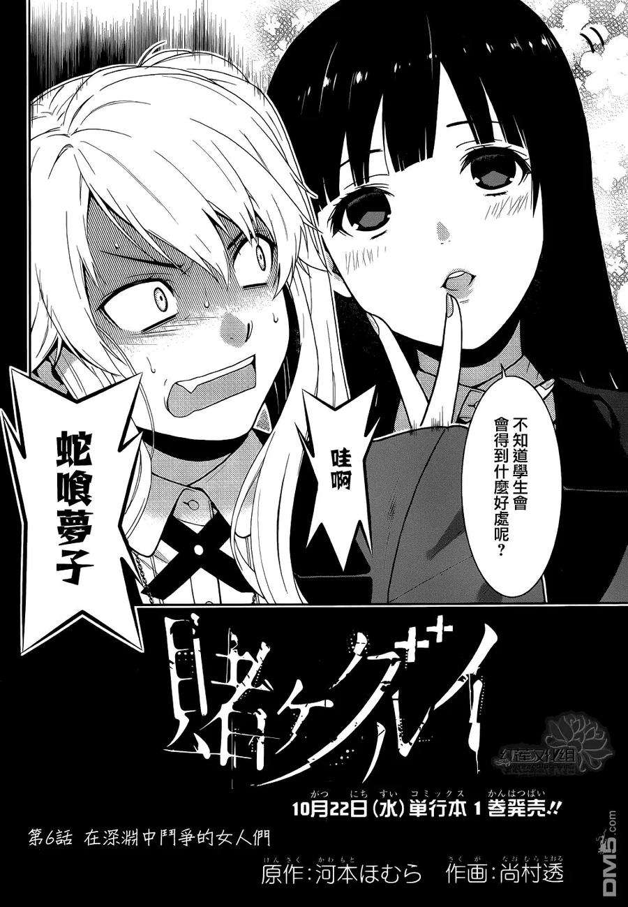 狂赌之渊6话 在深渊中斗争的女人们