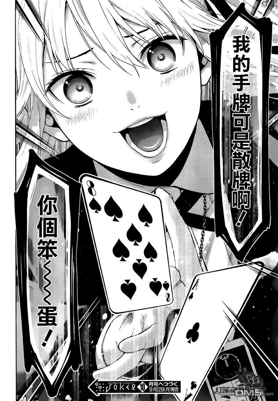 狂赌之渊6话 在深渊中斗争的女人们