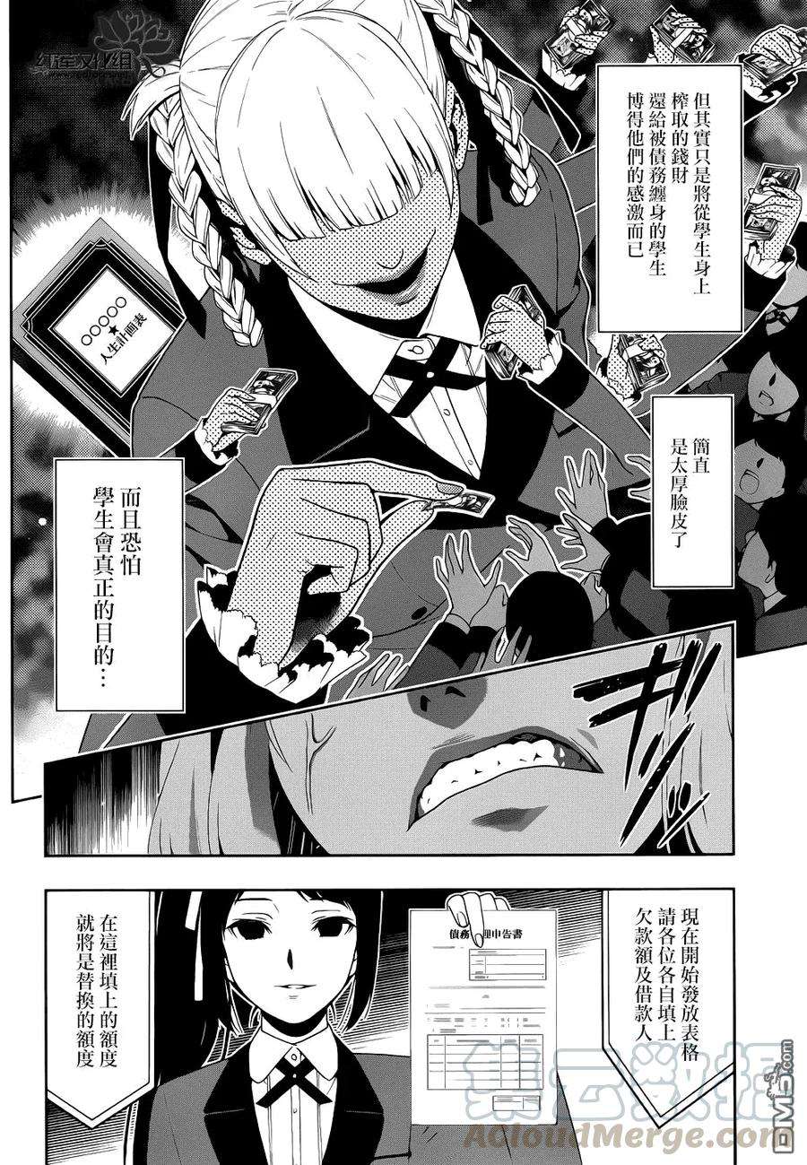 狂赌之渊6话 在深渊中斗争的女人们