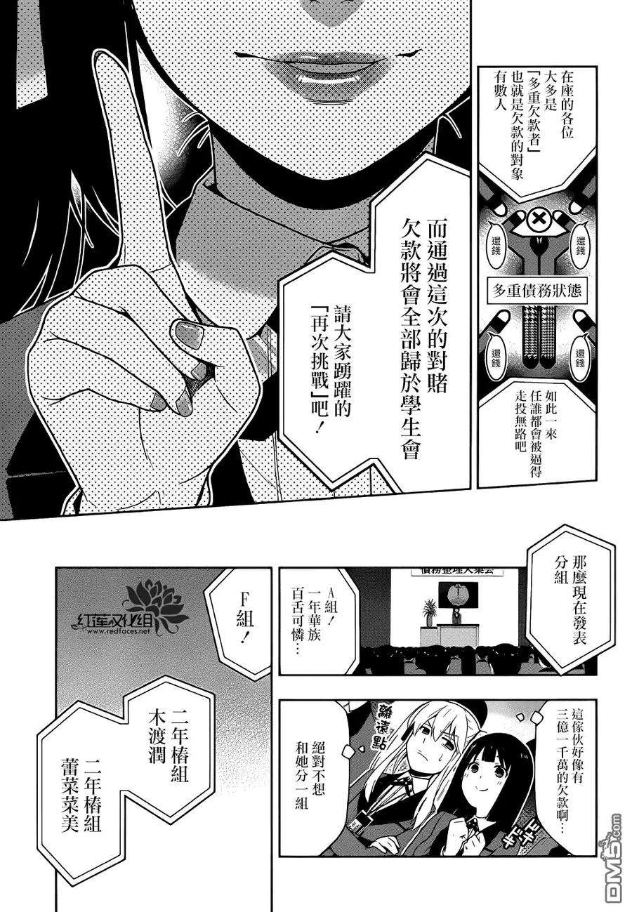 狂赌之渊6话 在深渊中斗争的女人们