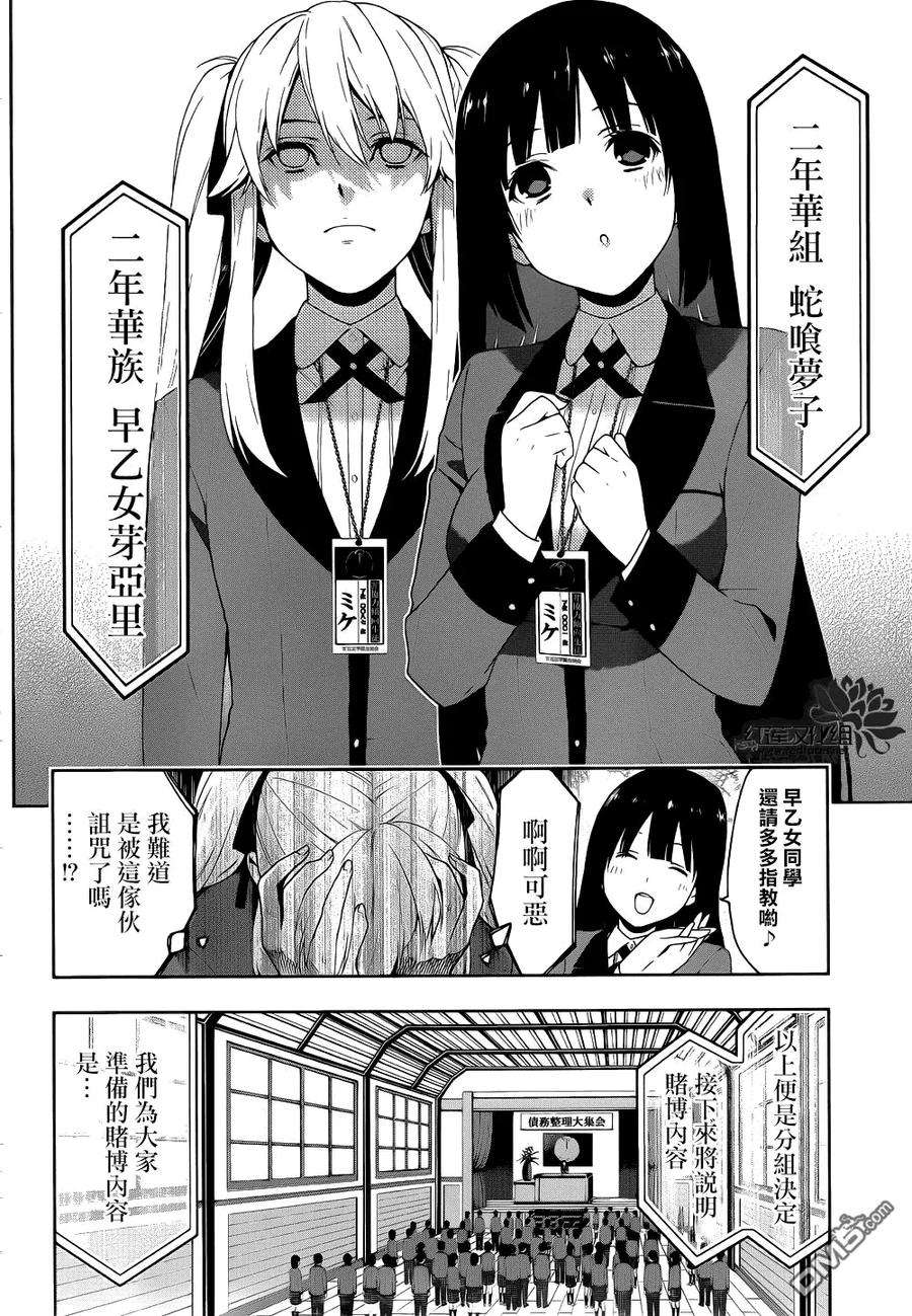 狂赌之渊6话 在深渊中斗争的女人们