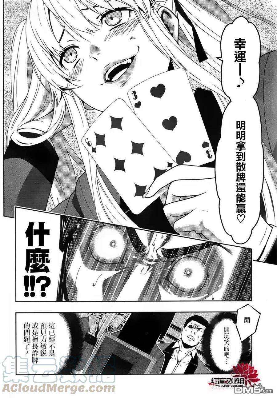 狂赌之渊7话 说谎的女人