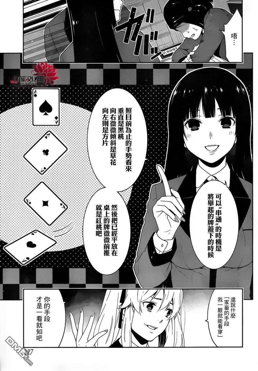 狂赌之渊7话 说谎的女人
