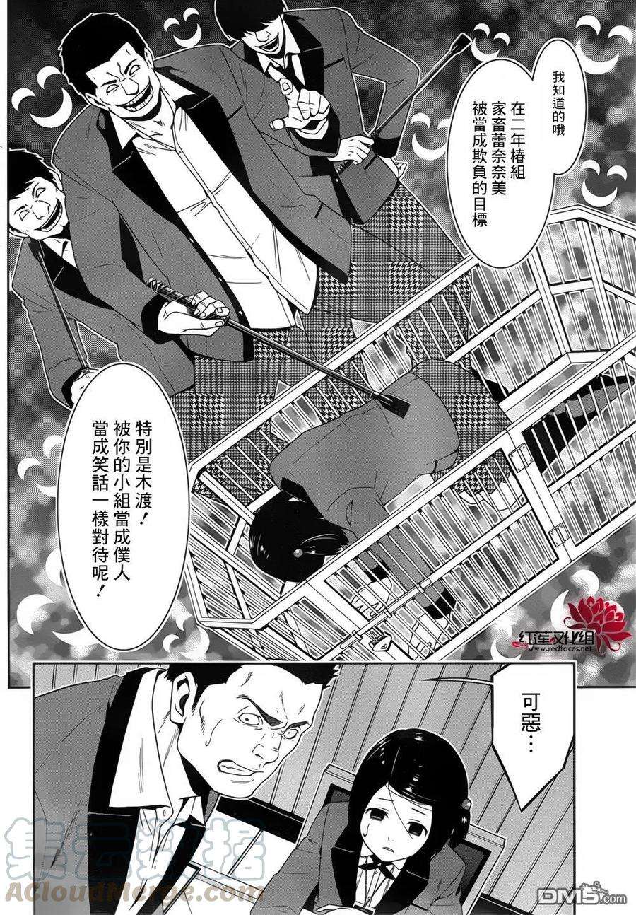 狂赌之渊7话 说谎的女人