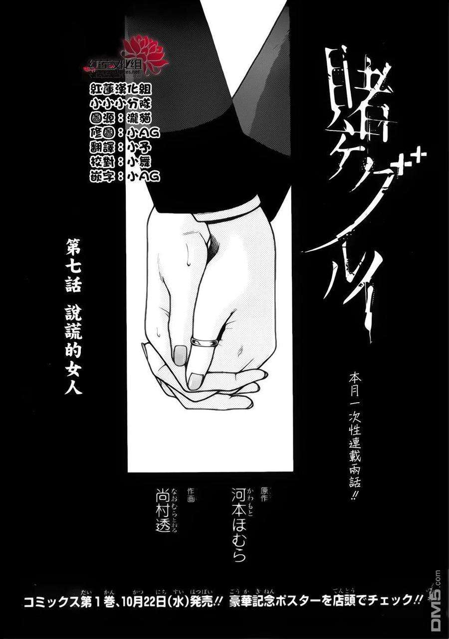 狂赌之渊7话 说谎的女人