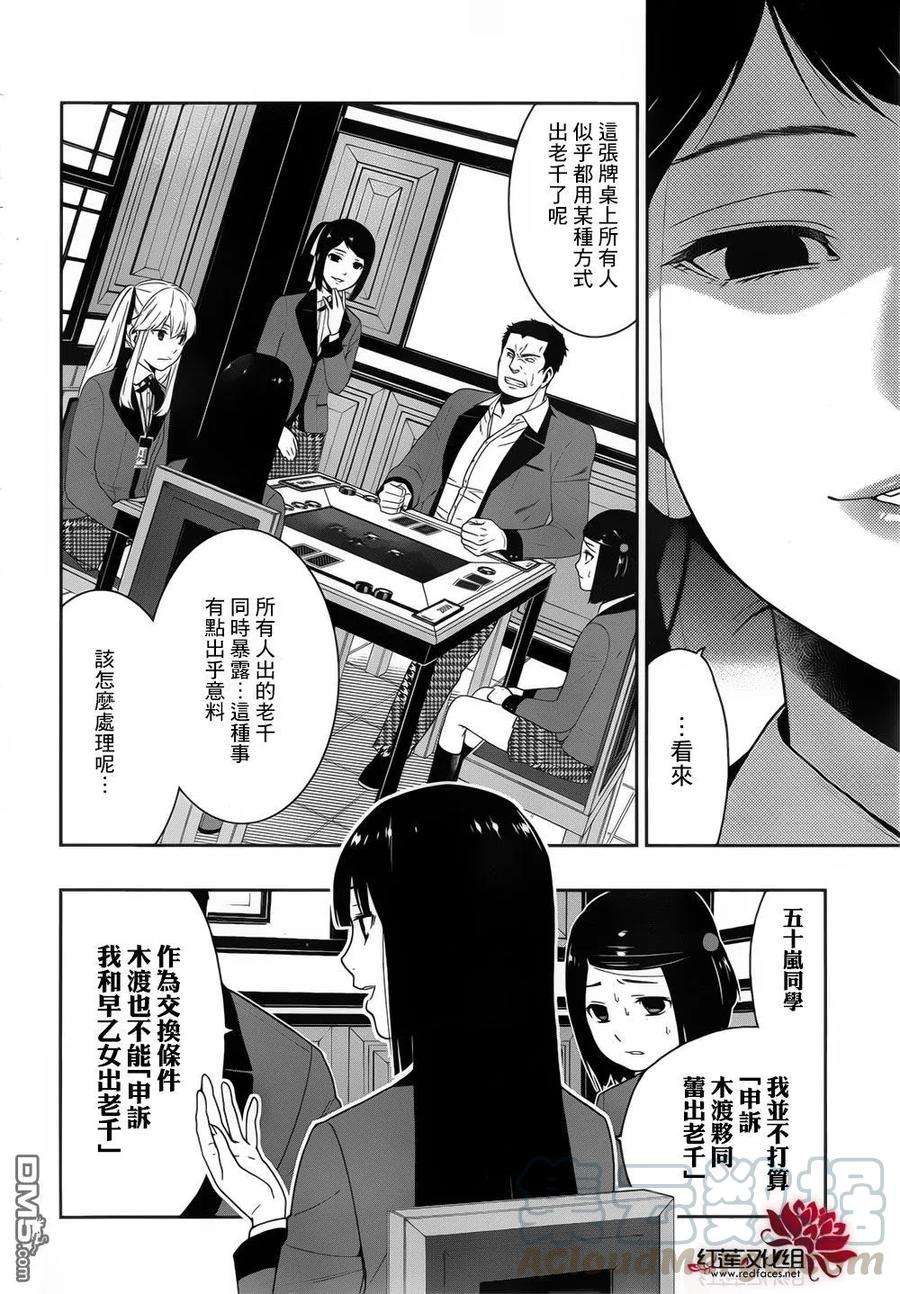 狂赌之渊7话 说谎的女人