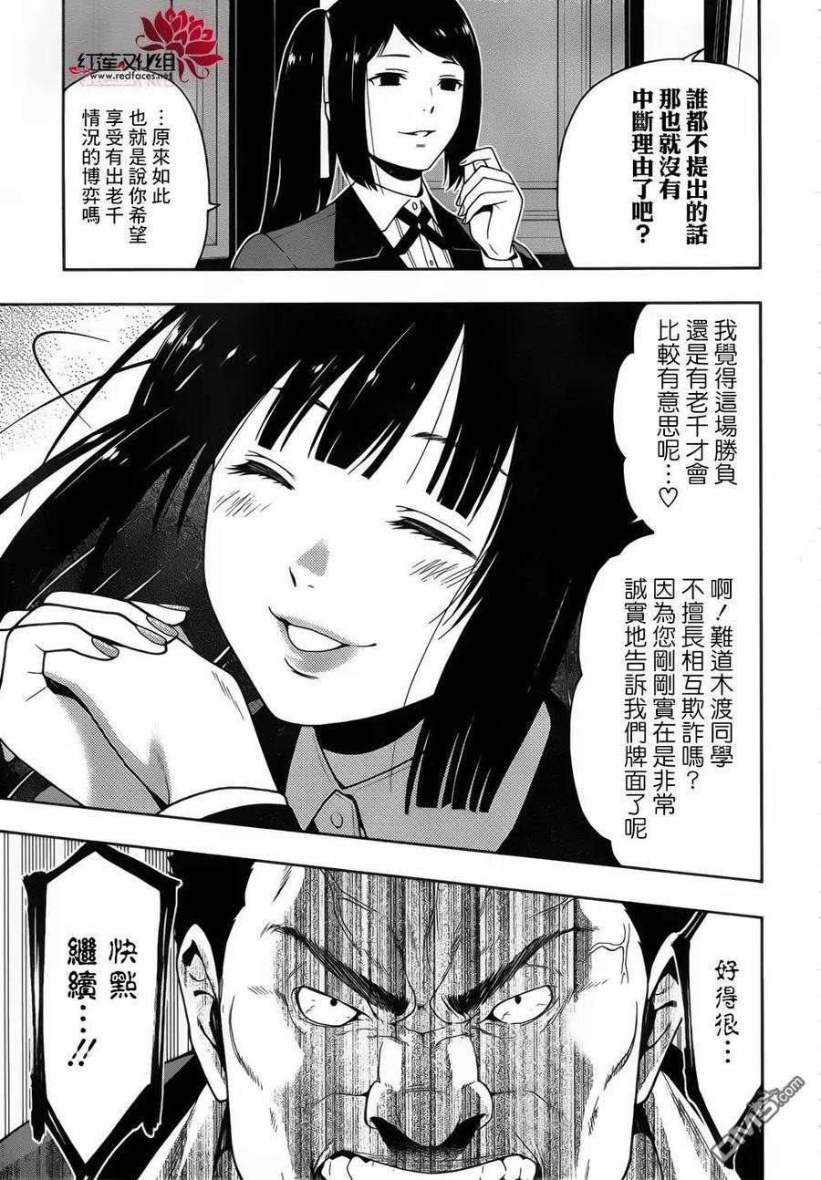 狂赌之渊7话 说谎的女人