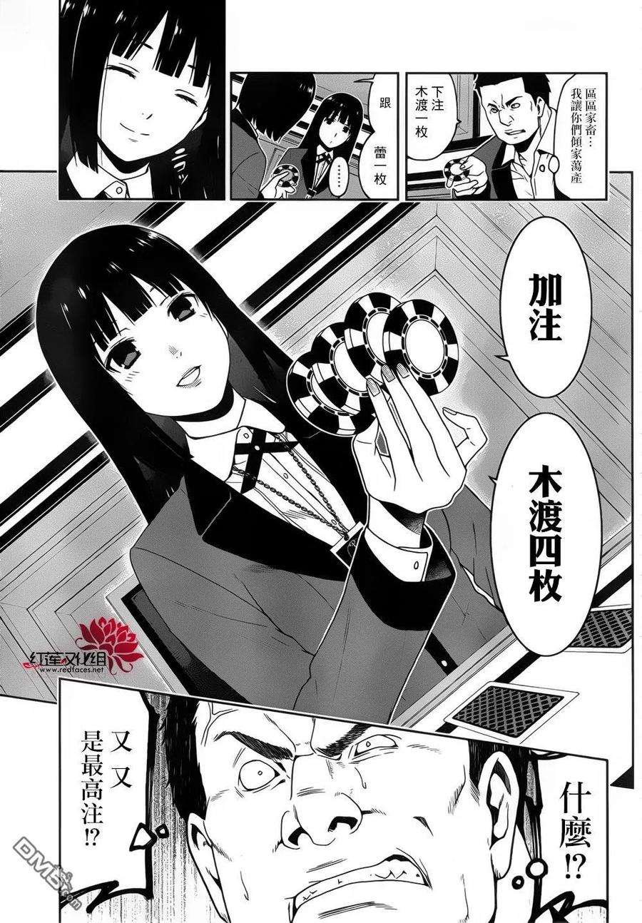 狂赌之渊7话 说谎的女人