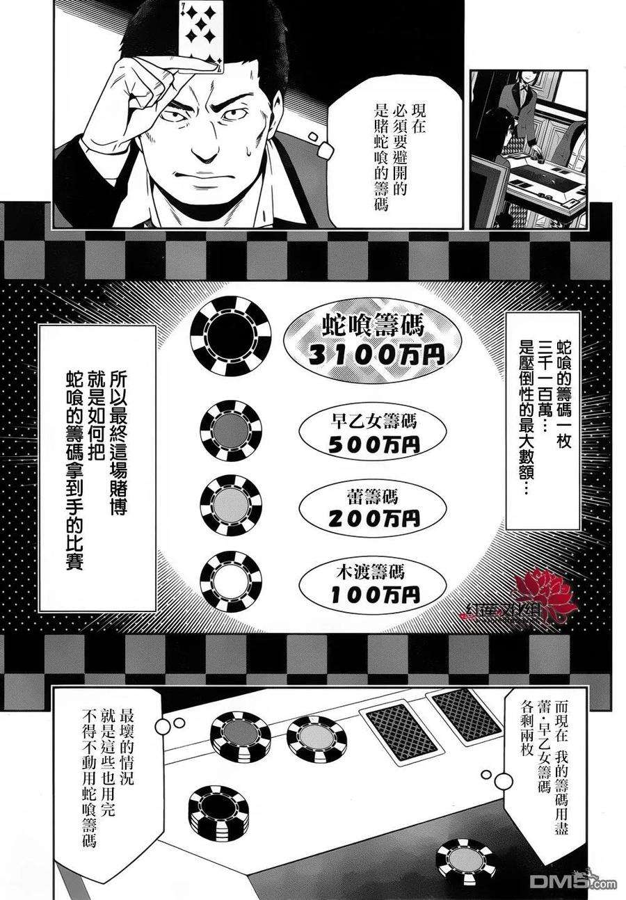 狂赌之渊7话 说谎的女人
