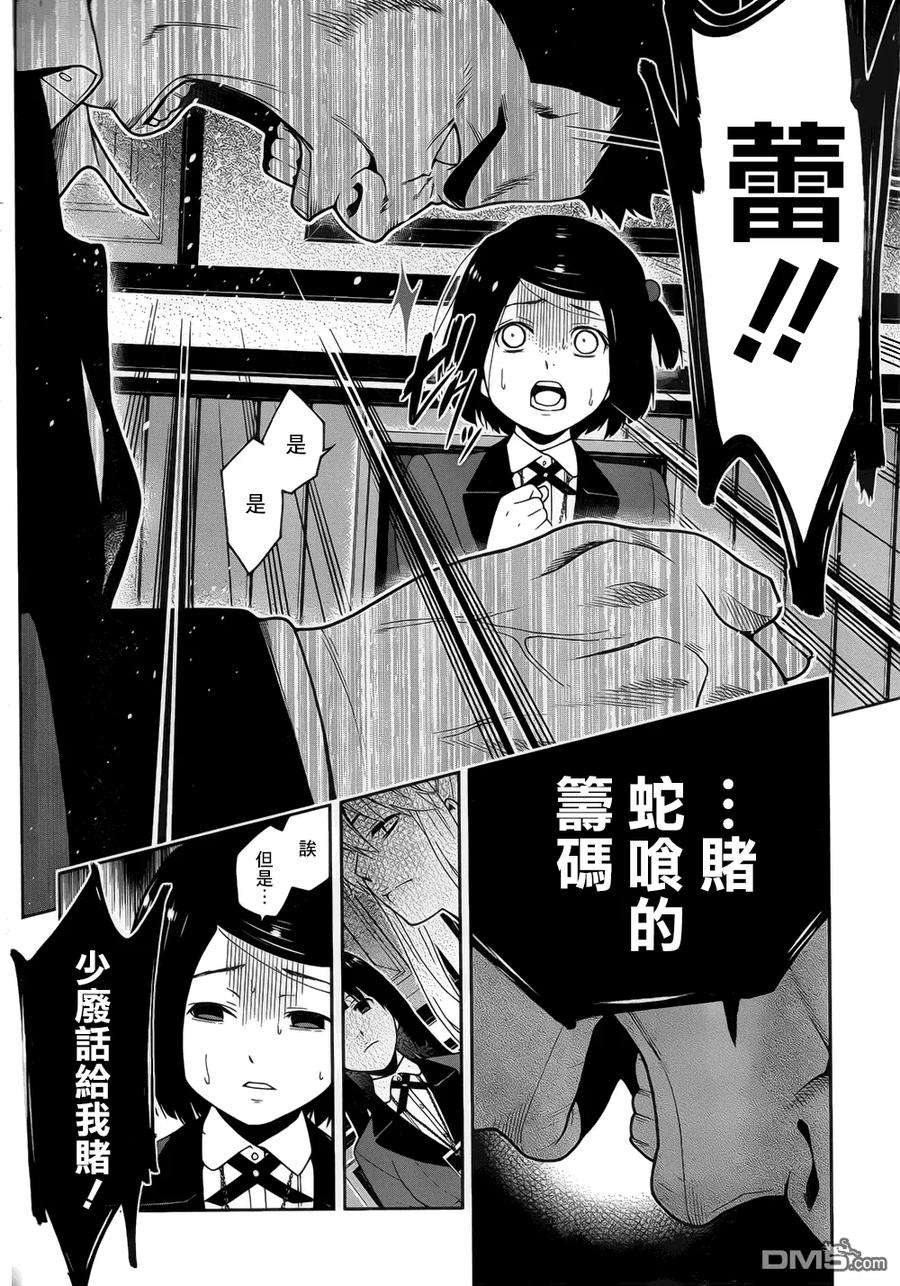 狂赌之渊8话 话归人类的女子