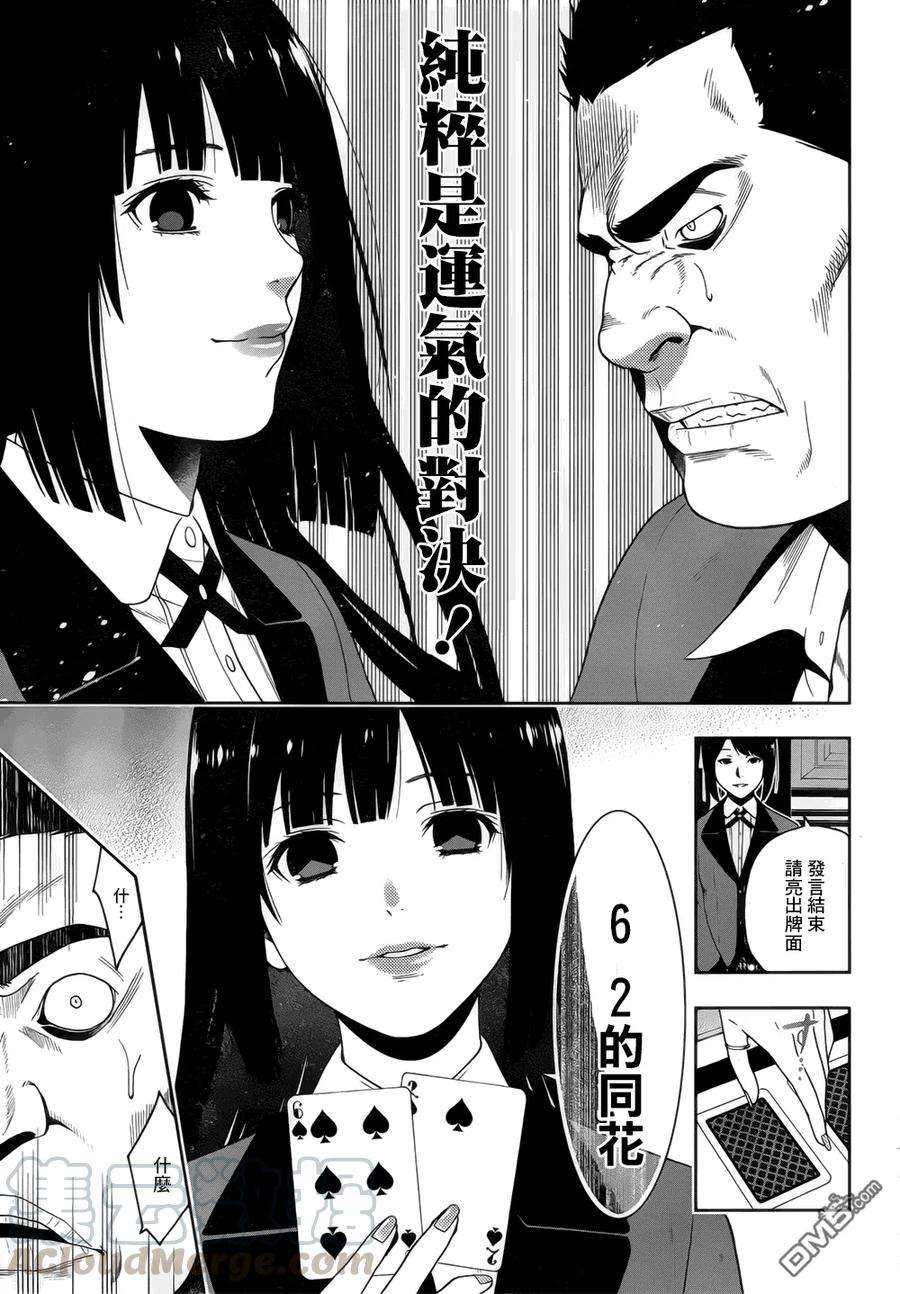 狂赌之渊8话 话归人类的女子