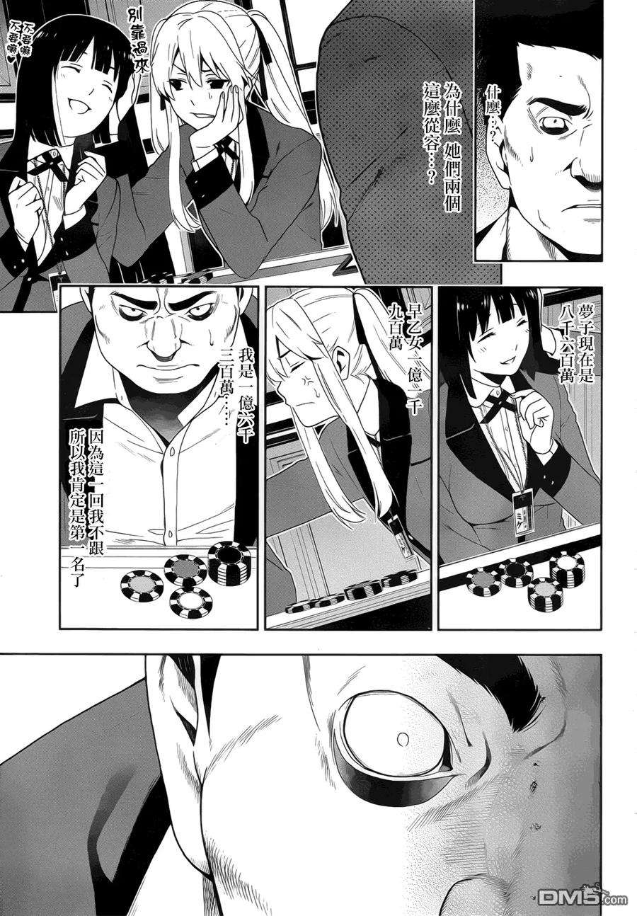 狂赌之渊8话 话归人类的女子