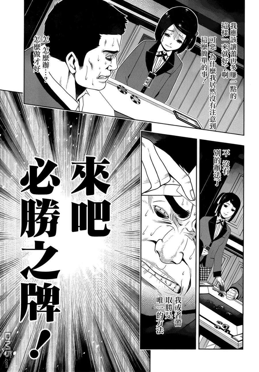 狂赌之渊8话 话归人类的女子