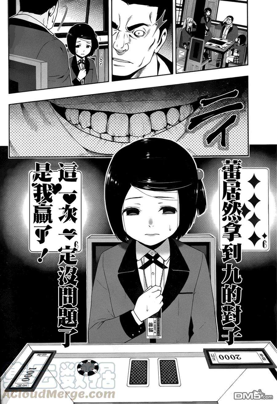 狂赌之渊8话 话归人类的女子