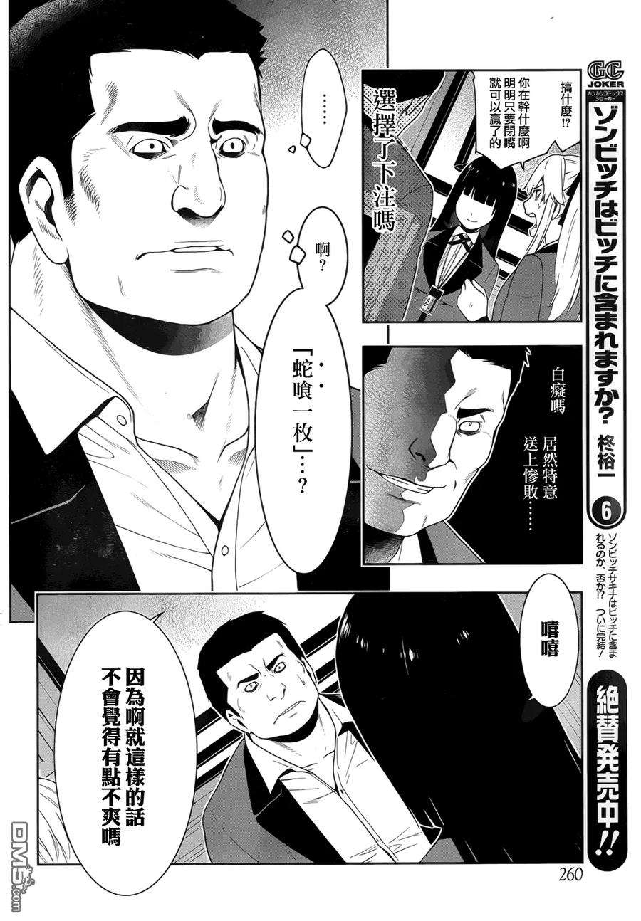 狂赌之渊8话 话归人类的女子