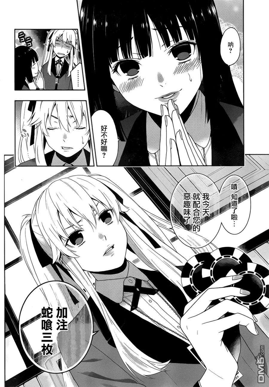 狂赌之渊8话 话归人类的女子