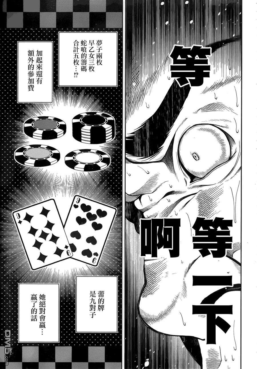 狂赌之渊8话 话归人类的女子