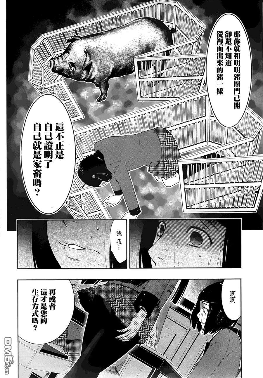 狂赌之渊8话 话归人类的女子
