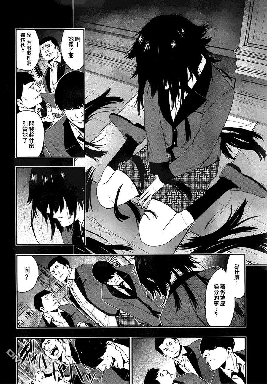 狂赌之渊8话 话归人类的女子