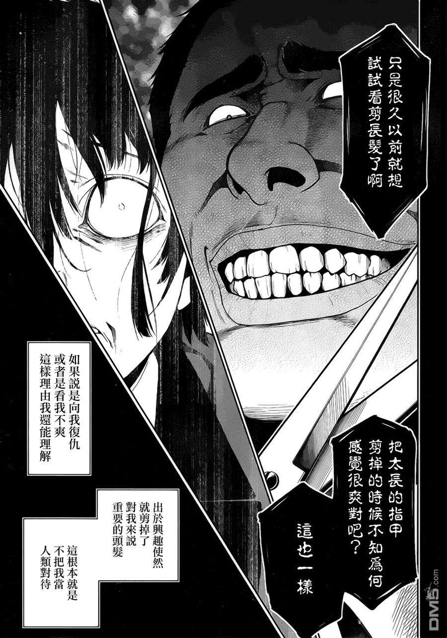 狂赌之渊8话 话归人类的女子