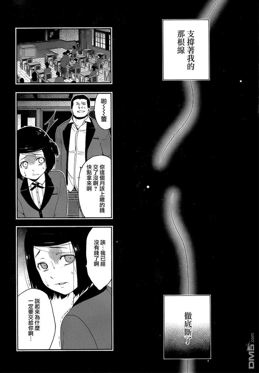 狂赌之渊8话 话归人类的女子
